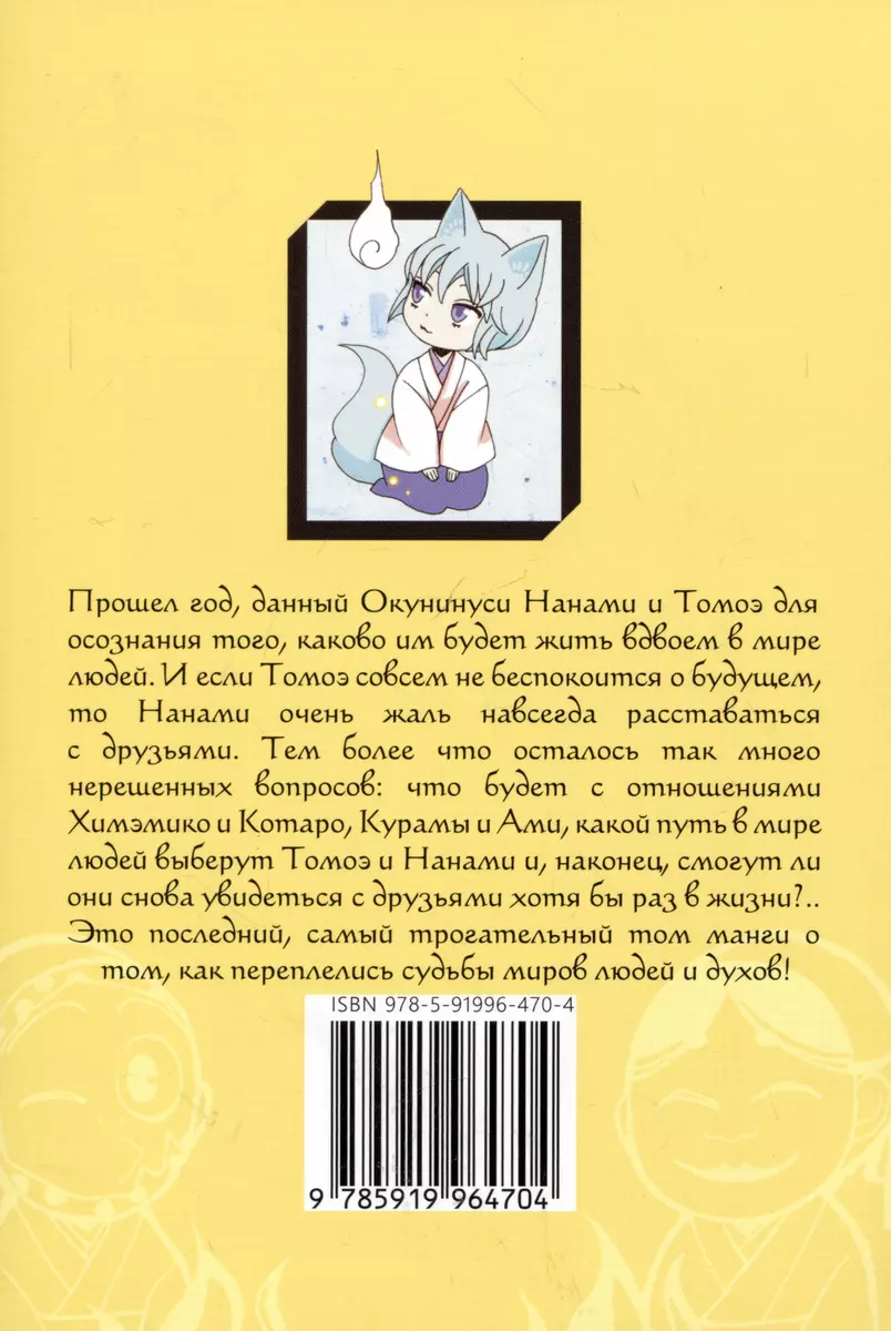 Очень приятно, бог. Том 25 (Джульетта Судзуки) - купить книгу с доставкой в  интернет-магазине «Читай-город». ISBN: 978-5-91996-470-4