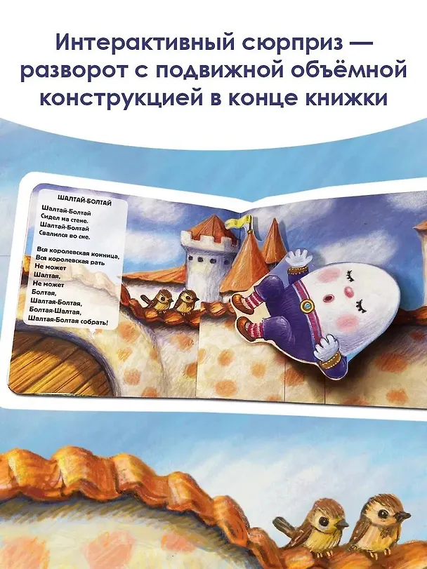 Книга Шалтай-Болтай. Рис. К. Павловой (Самуил Маршак) — 6
