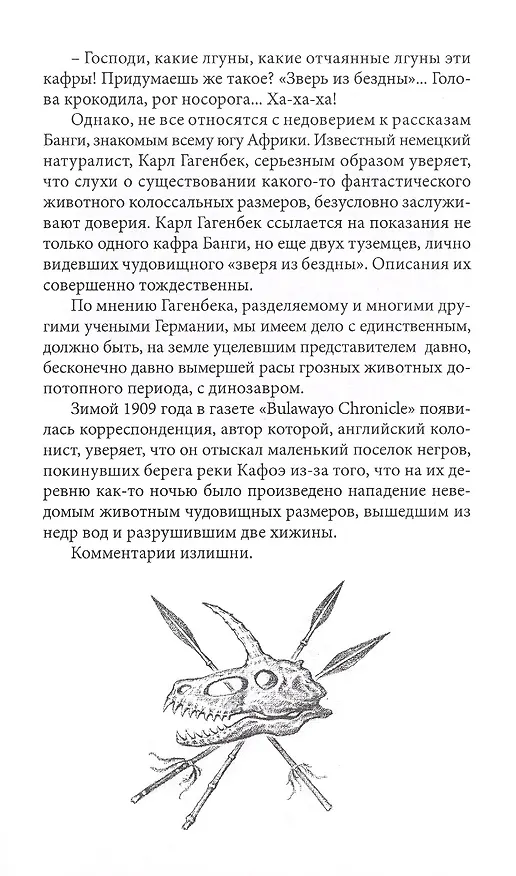 Книга Зеленая смерть (Михаил Первухин) — 6