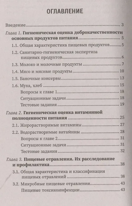 Книга Гигиена питания и здоровье населения: учеб. пособие (Валерий Попов, Татьяна Фертикова, Екатерина Мелихова) — 2