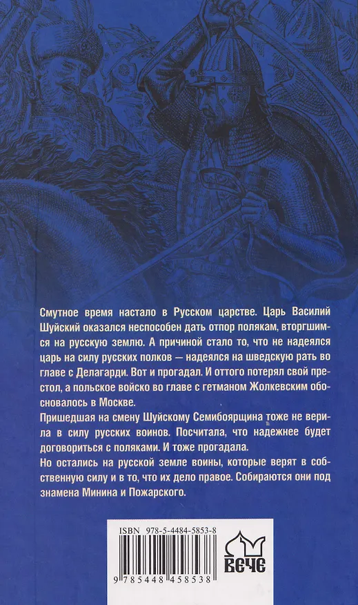 Книга 1612. Минин и Пожарский   (Виктор Поротников) — 2