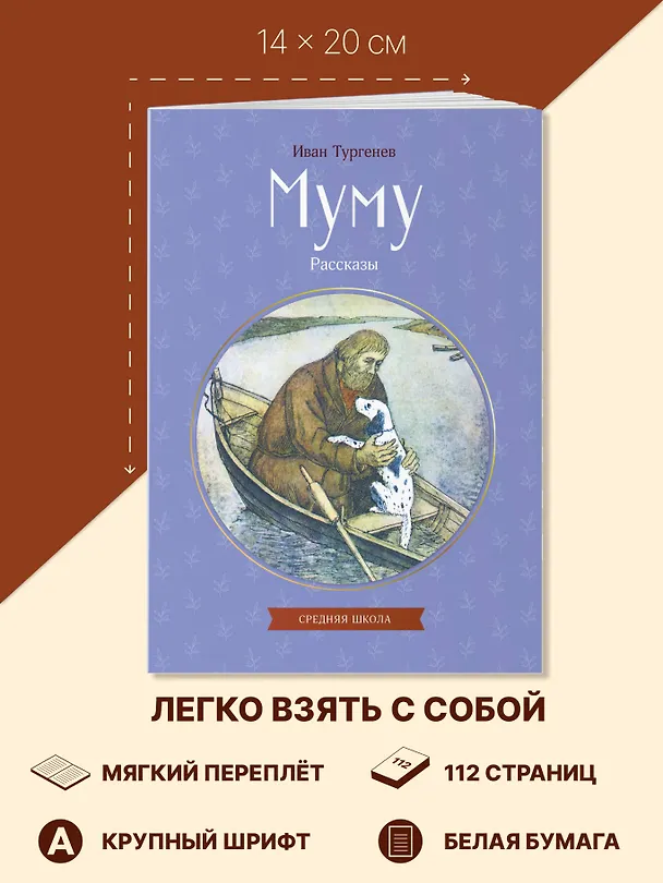 Книга Муму. Рассказы (Иван Тургенев) — 8
