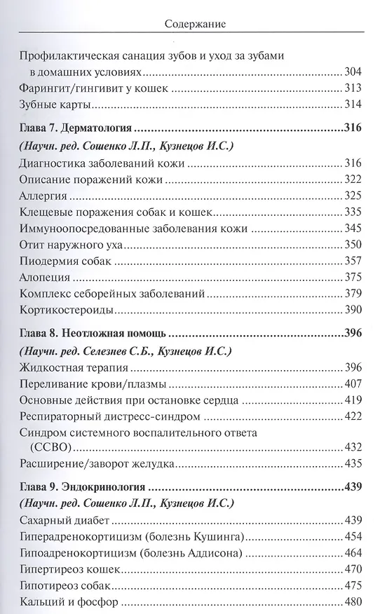 Книга Полный справочник по ветеринарной мед. мел. дом. жив. (2 изд) (мПВВ) Йин () — 4