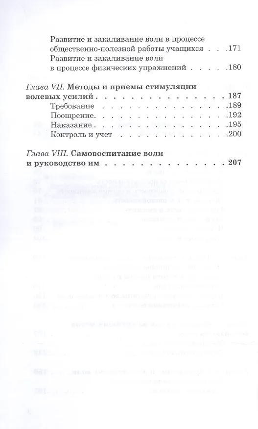 Книга Воспитание воли школьника (Владимир Селиванов) — 3
