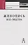 Живопись и ее средства: Учебное пособие для вузов.. 2-ое изд. — 2077835 — 1