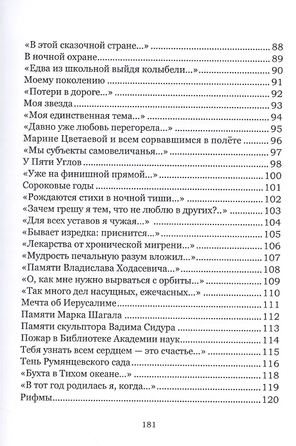 Книга Мост над пропастью. Избранные стихотворения. () — 5