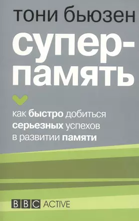 Суперпамять — 2457319 — 1