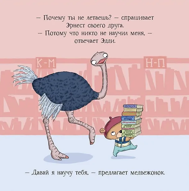 Книга Как научить страуса летать? (Катарина Мацурова) — 2