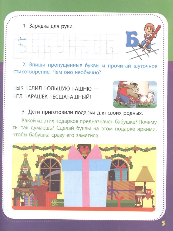 Книга Учимся писать печатные буквы: сборник развивающих заданий для дошкольников (Евгения Ищук) — 5