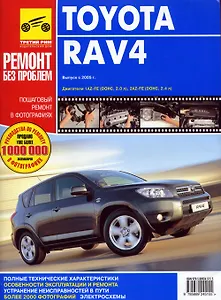 Toyota RAV-4 Выпуск с 2005 г. : Руководство по эксплуатации в фотографиях