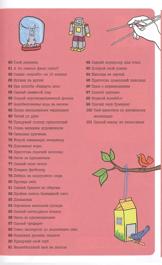 Книга 101 идея: на все случаи жизни (Лаура Довер) — 7