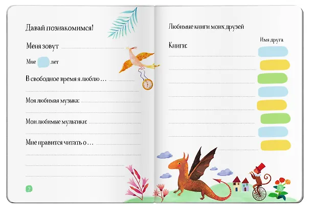 Книга Читательский дневник (с наклейками). Сказки. Леопард (Корней Чуковский) — 5