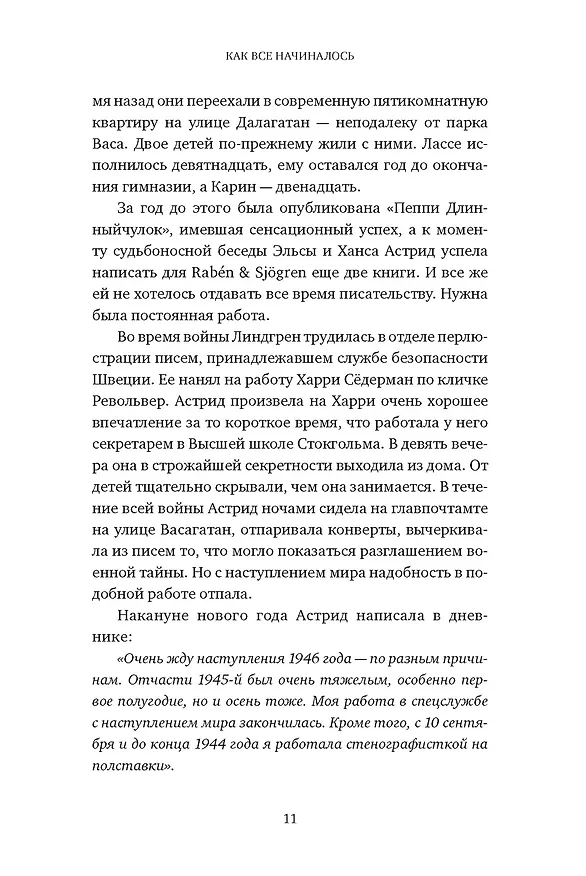 Книга Неизвестная Астрид Линдгрен: редактор, издатель, руководитель (Чель Болюнд) — 6