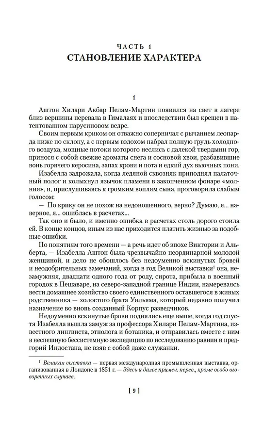 Книга Далекие Шатры (Мэ́ри Ма́ргарет Кей) — 15
