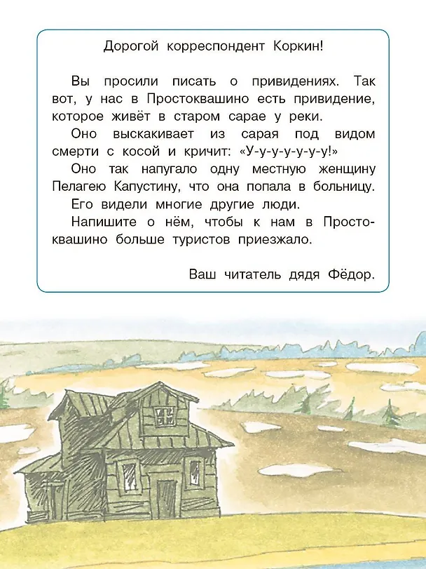Книга Привидение из Простоквашино (Эдуард Успенский) — 11