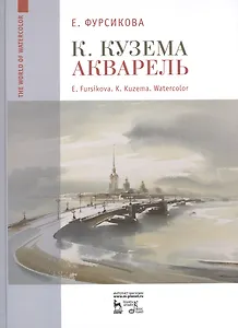 К Кузема.Акварель