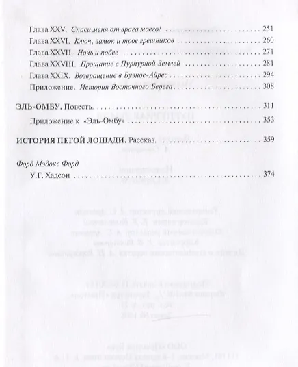 Книга Пурпурная земля () — 3