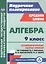 Алгебра. 9 класс: технологические карты уроков по учебнику А.Г. Мерзляка, В.Б. Полонского, М.С. Якира — 2845827 — 1
