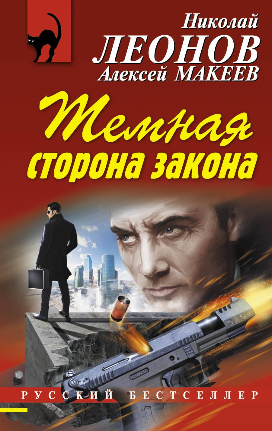 

Темная сторона закона