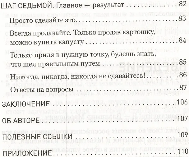 Книга Бизнес маленькими шагами (Владимир Маринович) — 4