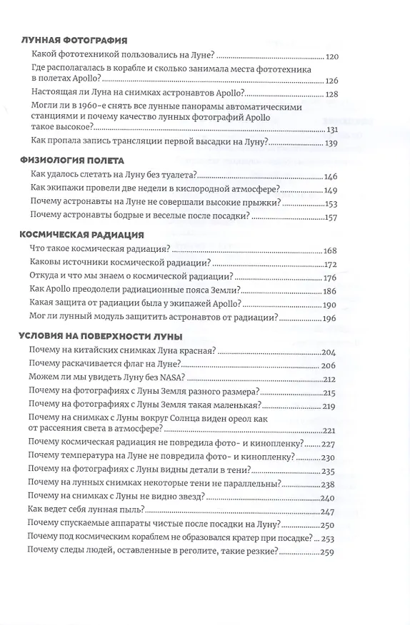 Книга Люди на Луне: Главные ответы (Виталий Егоров) — 3