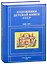 Художники детской книги СССР. 1945-1991. "Б" — 2860718 — 1