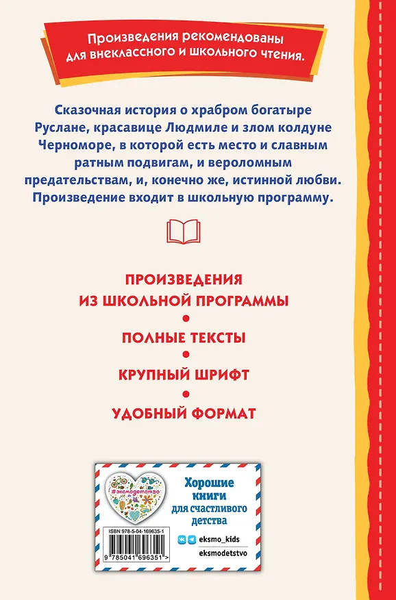 Книга Руслан и Людмила (ил. Т. Муравьёвой) (Александр Пушкин) — 2