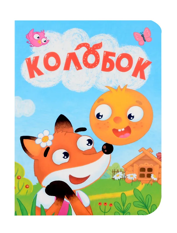 Книга Колобок () — 1