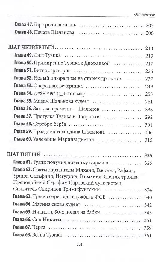 Книга Квинтэссенция (Владислав Лобанов) — 4