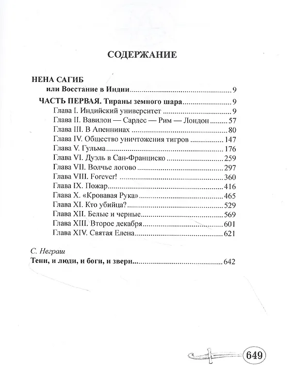 Книга Нена Сагиб. Том 1 () — 2