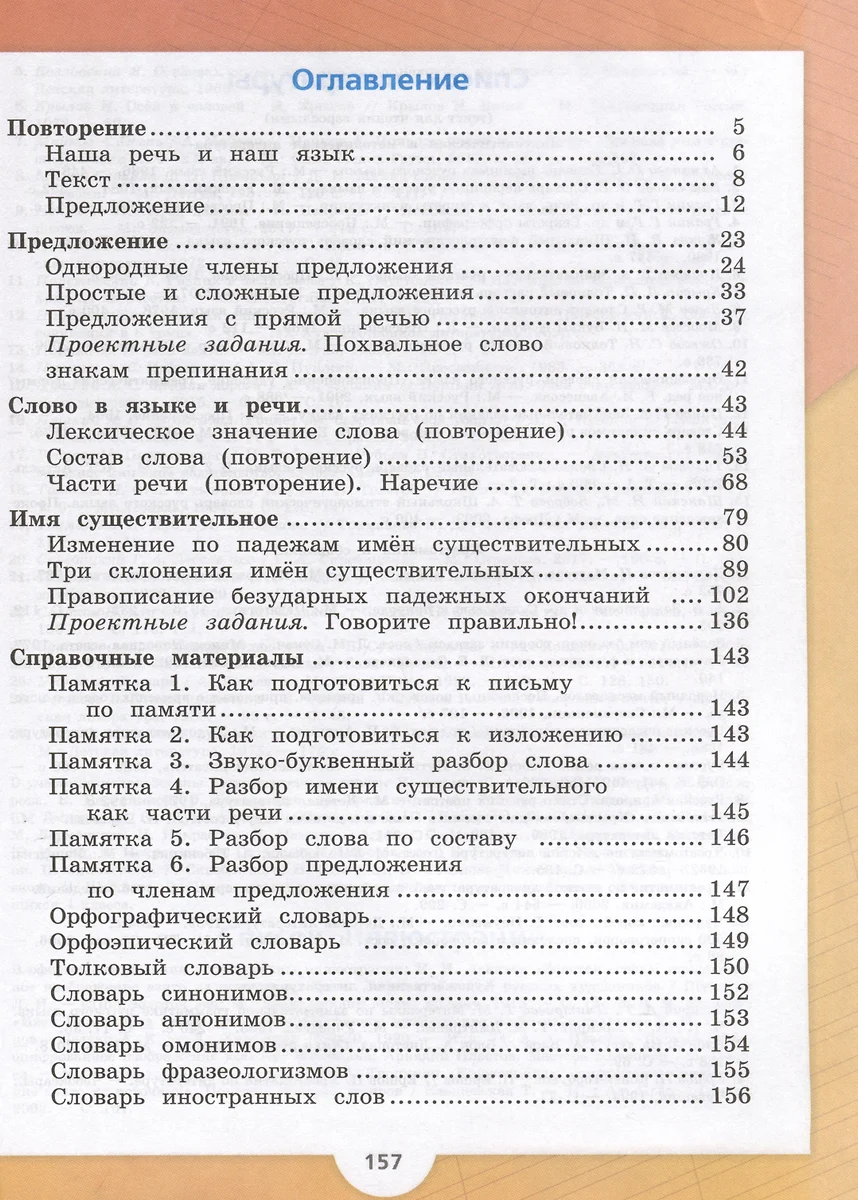 Русский язык. 4 класс. Учебник. В 2-х частях. Часть 1 (Всеслав Горецкий,  Валентина Канакина) - купить книгу с доставкой в интернет-магазине  «Читай-город». ISBN: 978-5-09-102350-3