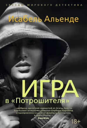 Игра в "Потрошителя" — 2511812 — 1