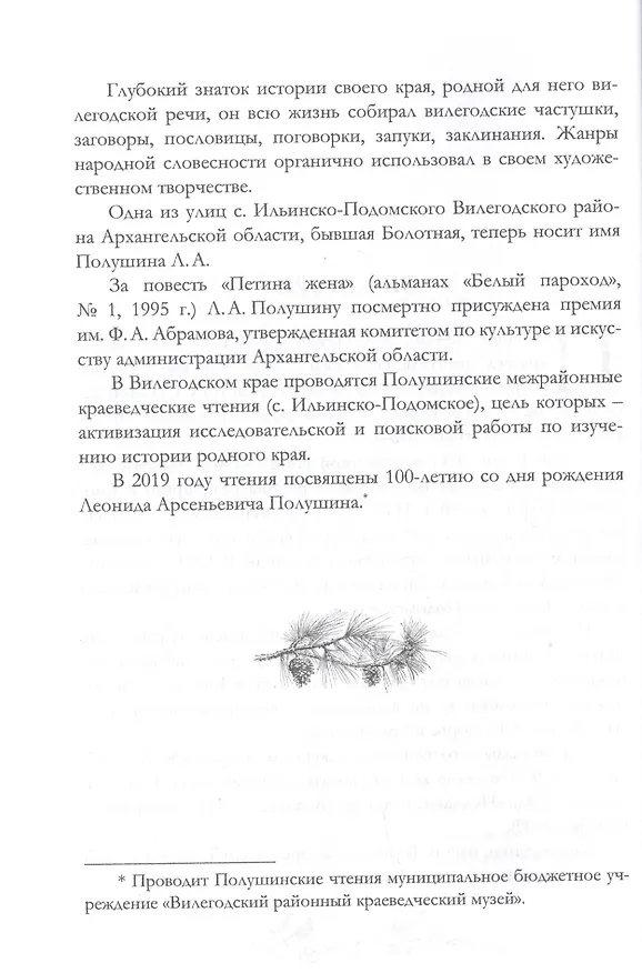 Книга Федорин камень. Повесть. Рассказы. Очерки. () — 6