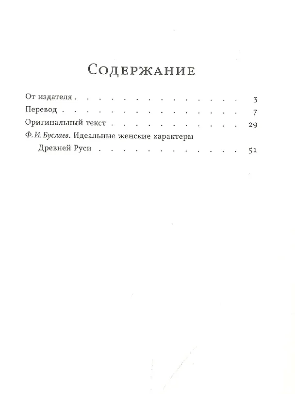 Книга Житие Юлиании Лазаревской. Выпуск 5 (Дружина Осорьин) — 2