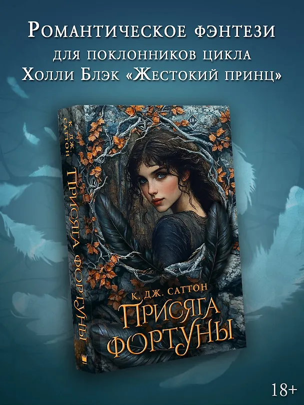 Книга Присяга фортуны (Камилла Саттон) — 4