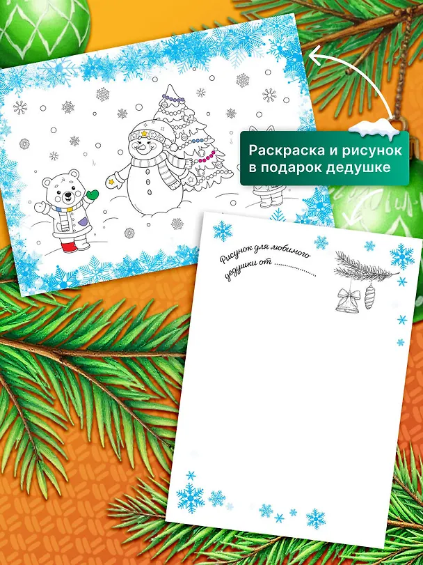 Книга Новогоднее поздравление дедушке () — 5