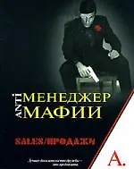 А-ММ.Sales/Продажи