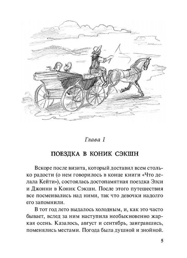 Книга Что делала Кейти в школе (Сьюзан Кулидж) — 2