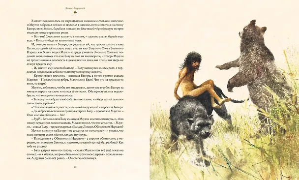 Книга Книга джунглей (Редьярд Киплинг) — 7