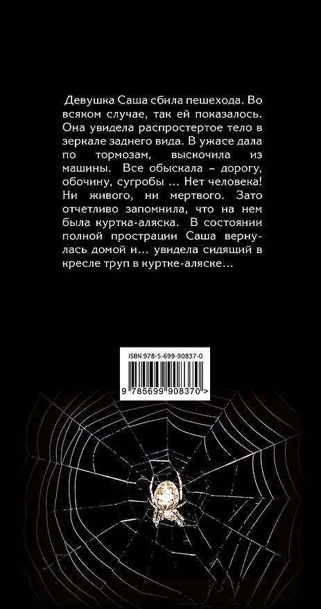 Книга Мертворожденный (Александр Варго) — 2