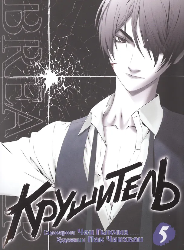Крушитель. Том 5 (The Breaker). Манхва 2499773 — 1