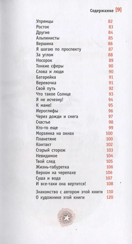 Книга И все-таки она вертится! () — 4