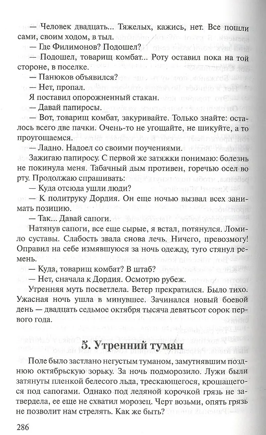 Книга Волоколамское шоссе (Александр Бек) — 4