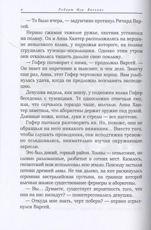 Книга Затерянная земля () — 4