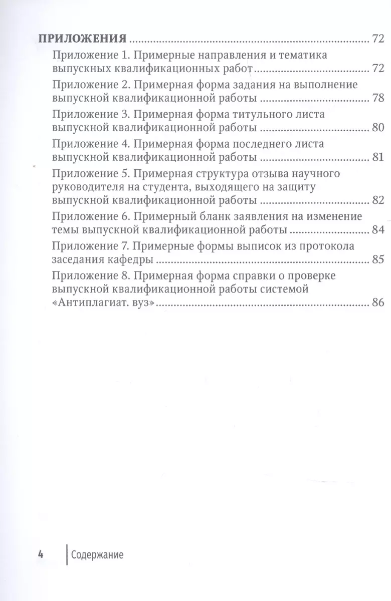 Методические рекомендации по выполнению выпускной квалификационной работы  (Степан Гониянц, Евгений Павлов) - купить книгу с доставкой в  интернет-магазине «Читай-город». ISBN: 978-5-00129-199-2