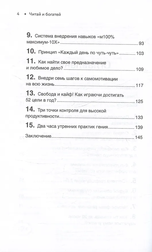 Книга Читай и богатей. Как эффективно обучаться, читая книги (Павел Мартинес) — 4