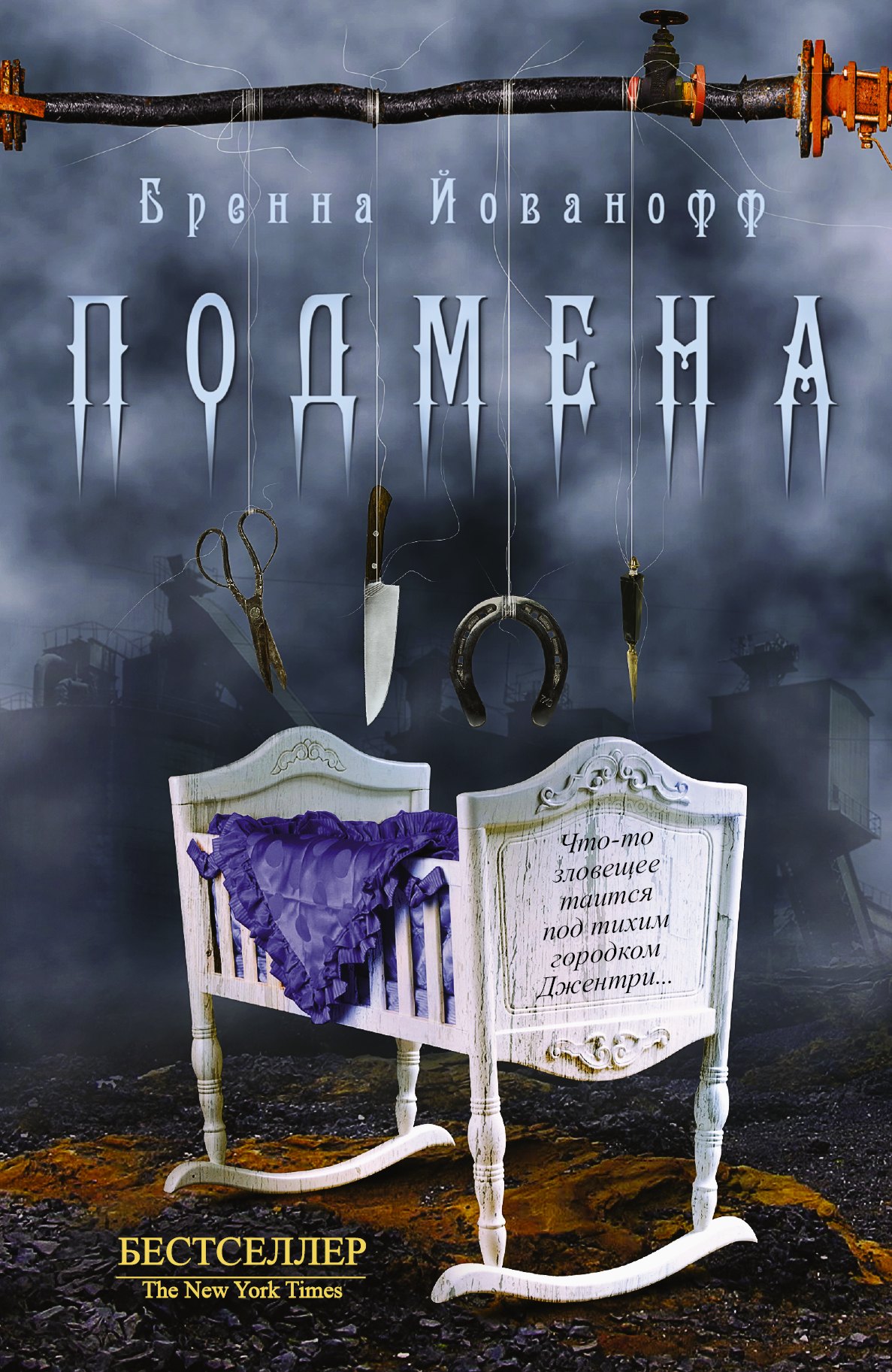

Подмена: роман