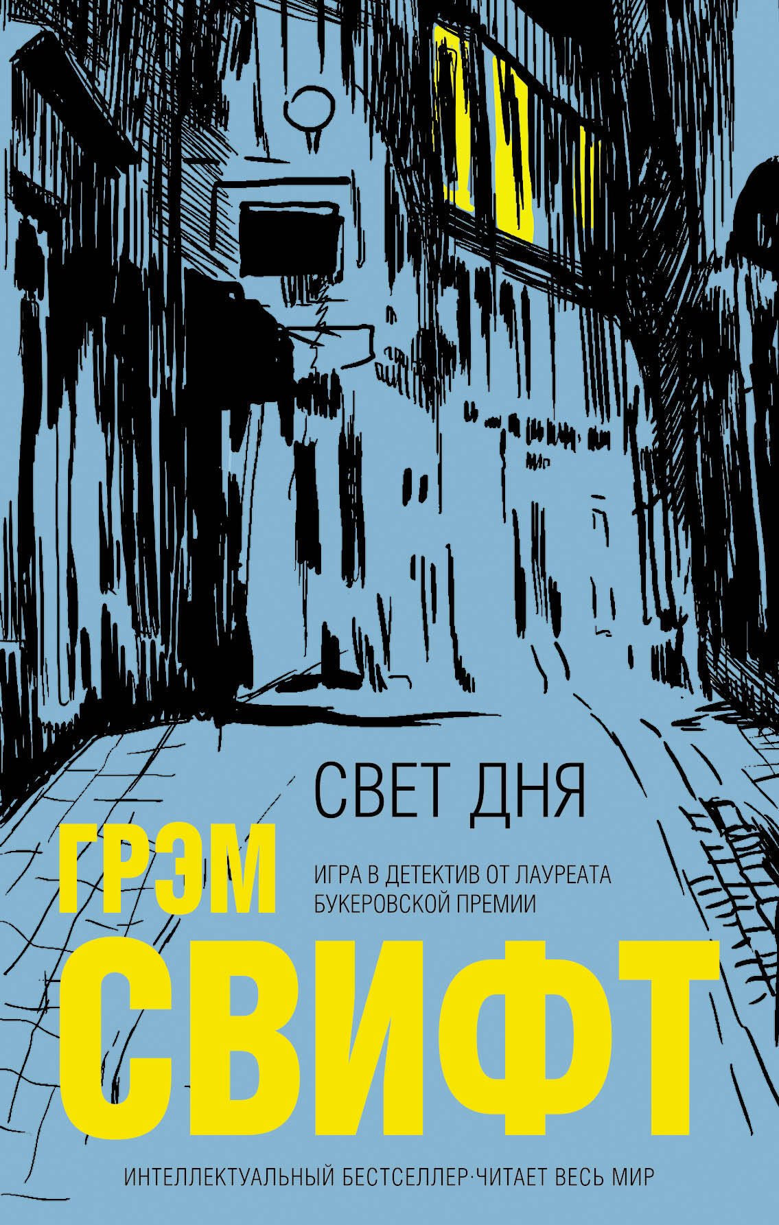 

Свет дня
