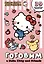 Готовим с Hello Kitty and Friends — 3116311 — 1
