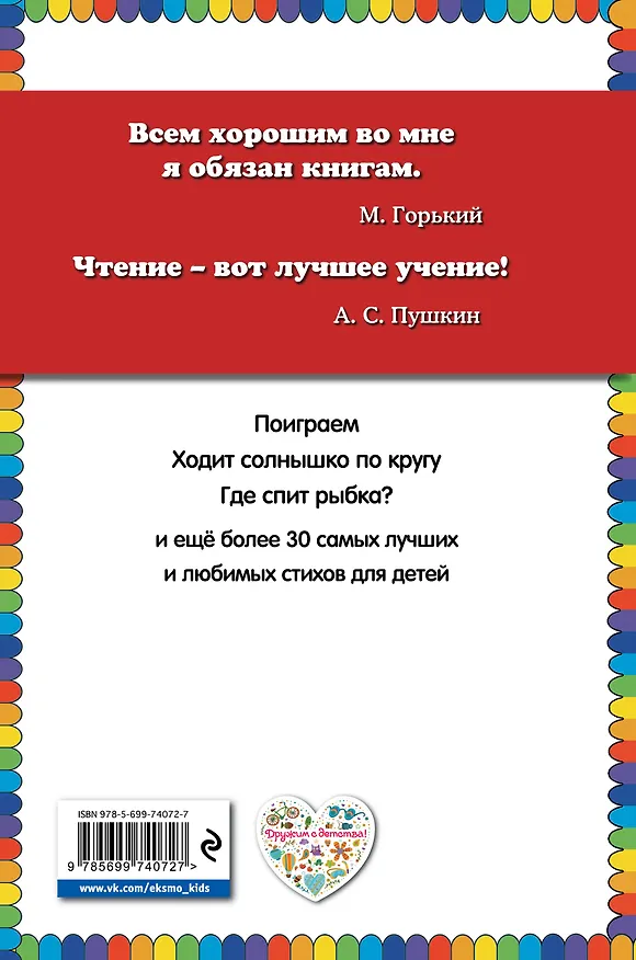 Книга Крошка Вилли Винки. Лучшие стихи (Ирина Токмакова) — 2